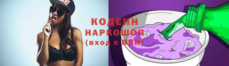 Codein Purple Drank  как найти наркотики  OMG tor  Осинники 